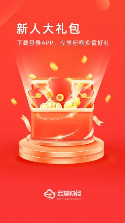 云掌财经官方版 v10.8.8图