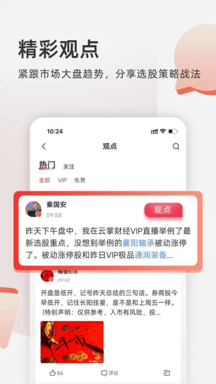 云掌财经官方版 v10.8.8图