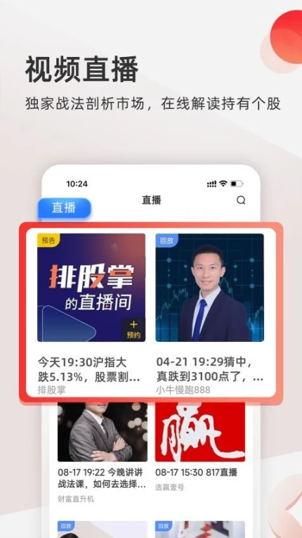 云掌财经官方版 v10.8.8图