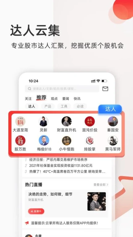 云掌财经官方版 v10.8.8图