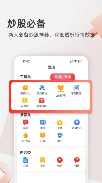 云掌财经官方版 v10.8.8图