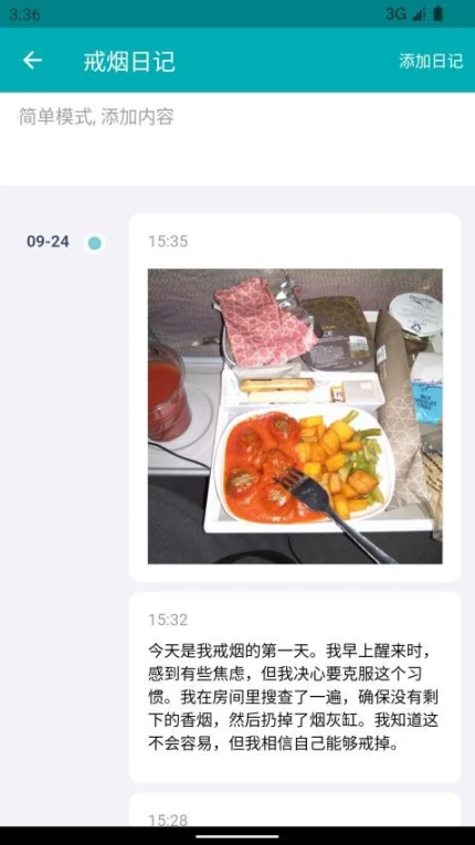 今日抽烟免费版 v5.3.3图