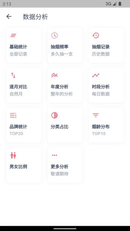 今日抽烟免费版 v5.3.3图