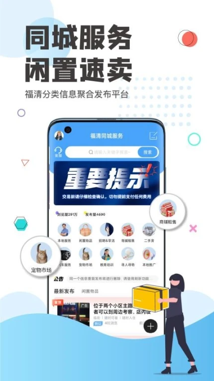 看福清手机版 v3.2图