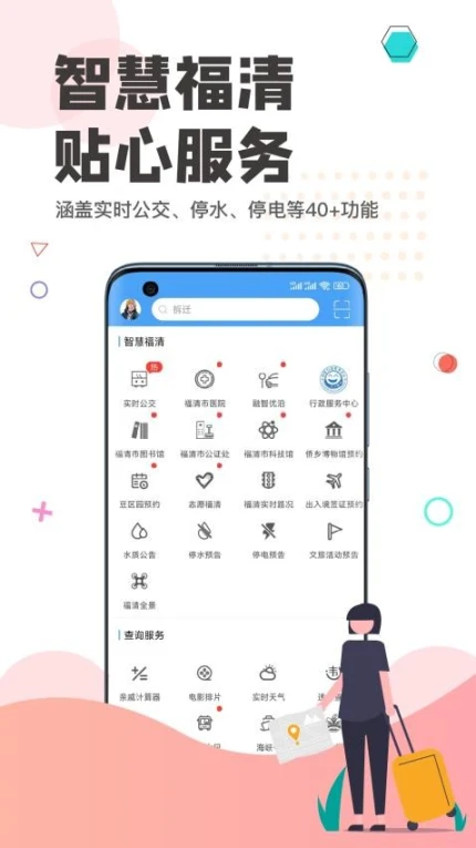 看福清手机版 v3.2图