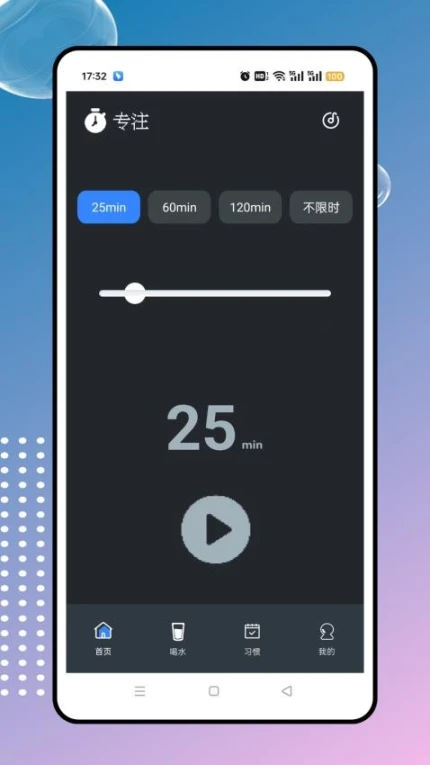 异星focus专注官方版 v1.0.0图