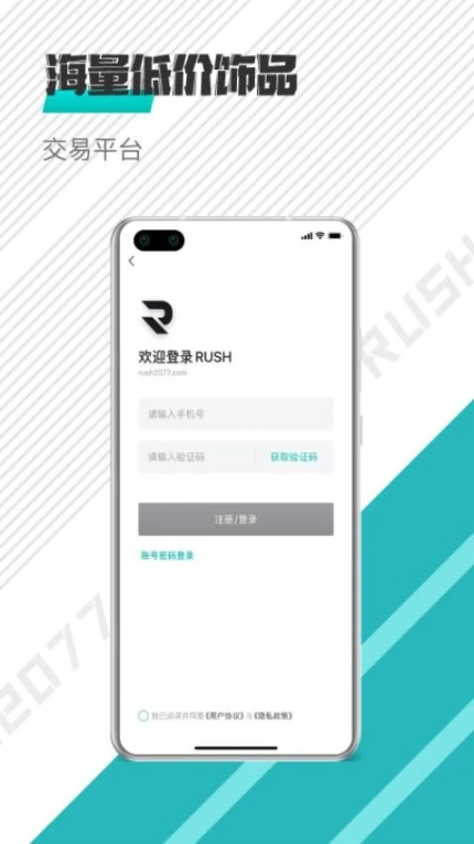 RUSH官网版 v1.3.0图