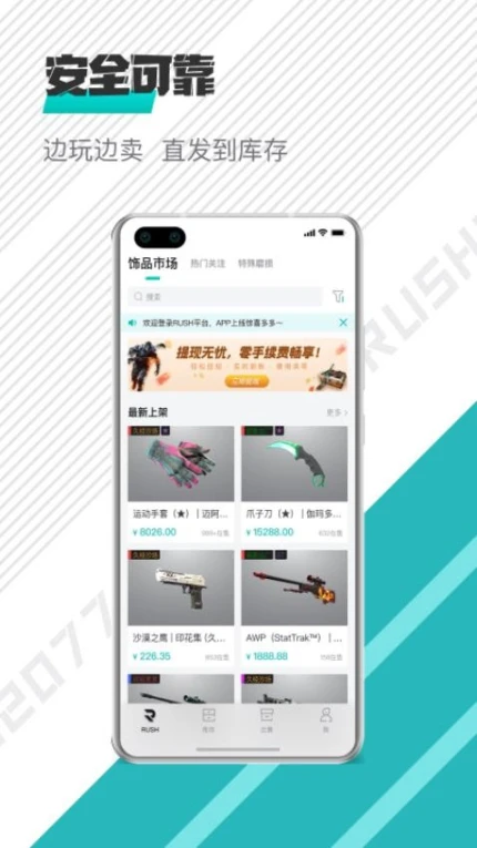 RUSH官网版 v1.3.0图