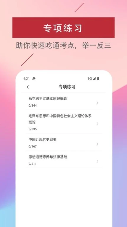 考研政治易题库免费版 v2.2.0图