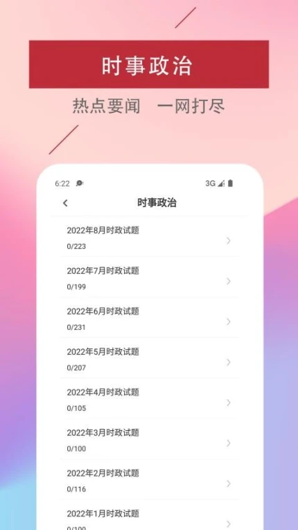 考研政治易题库免费版 v2.2.0图