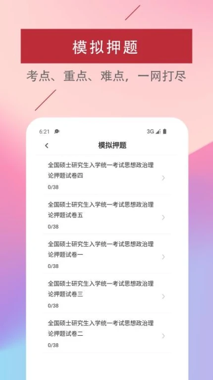 考研政治易题库免费版 v2.2.0图