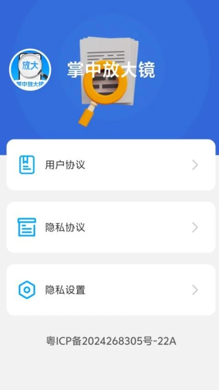 掌中放大镜最新版 v2.0.1图