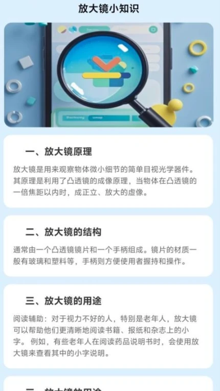 掌中放大镜最新版 v2.0.1图