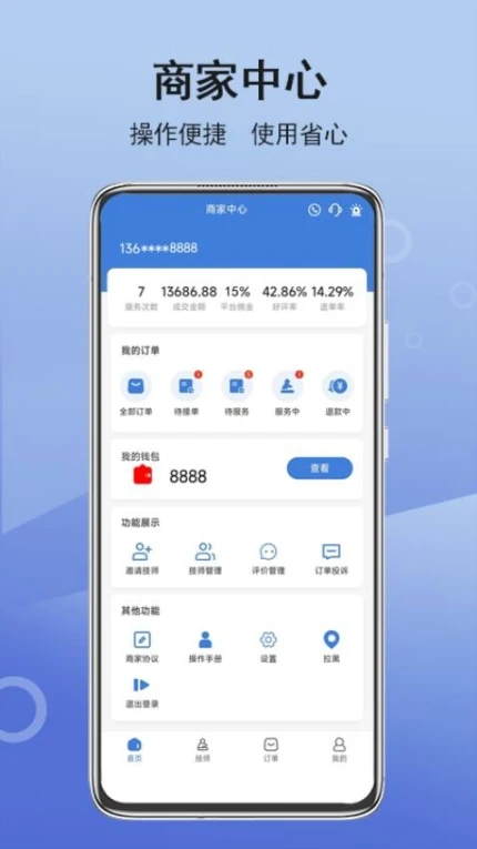 九点商户管理手机版 v1.1.9图