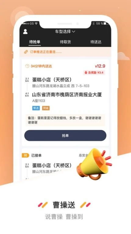 曹操送骑手老版本 v6.6.3图