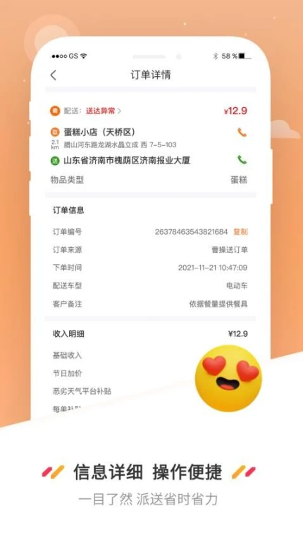 曹操送骑手老版本 v6.6.3图