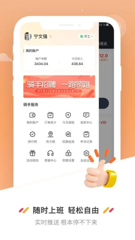 曹操送骑手老版本 v6.6.3图