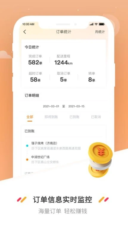 曹操送骑手老版本 v6.6.3图