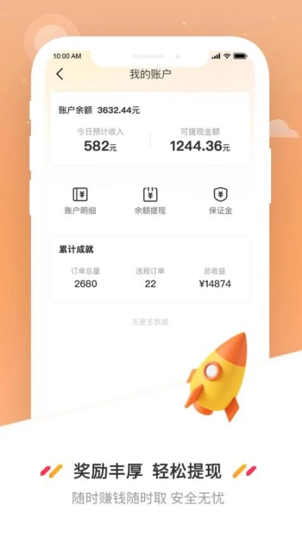 曹操送骑手老版本 v6.6.3图