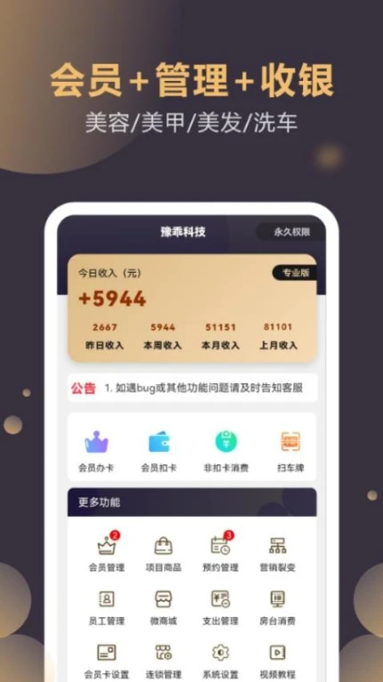 云管门店免费版 v4.2.15图