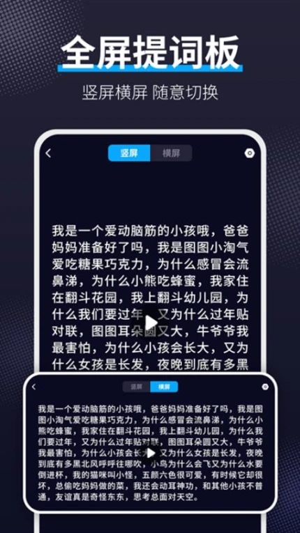 爱提词软件最新版 v1.7.3图