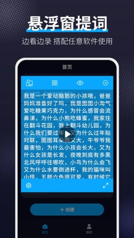 爱提词软件最新版 v1.7.3图