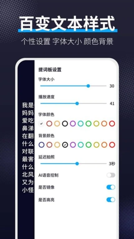 爱提词软件最新版 v1.7.3图