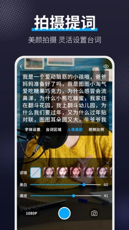 爱提词软件最新版 v1.7.3图