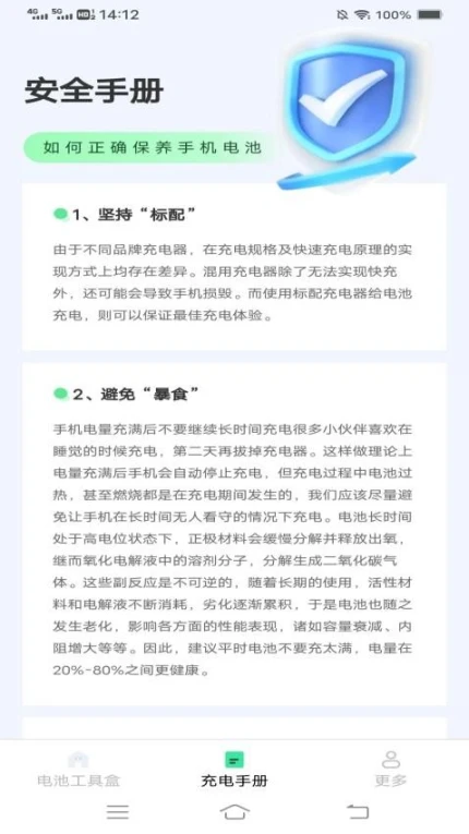 小龙充电盒免费版 v6.2.7.2图