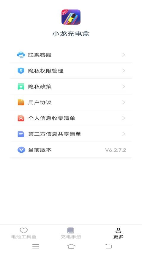 小龙充电盒免费版 v6.2.7.2图