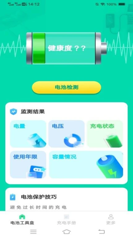 小龙充电盒免费版 v6.2.7.2图