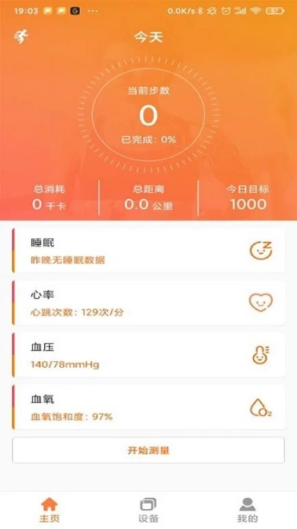 FitCloudPro官方版 v2.3.8图
