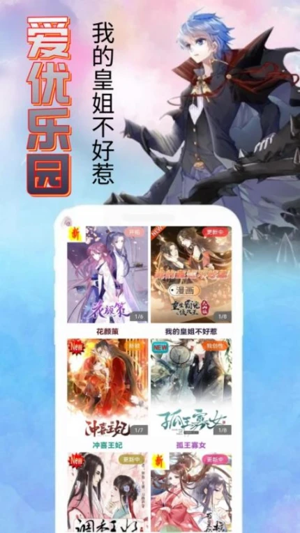 爱优漫画最新版 v0.0.1图