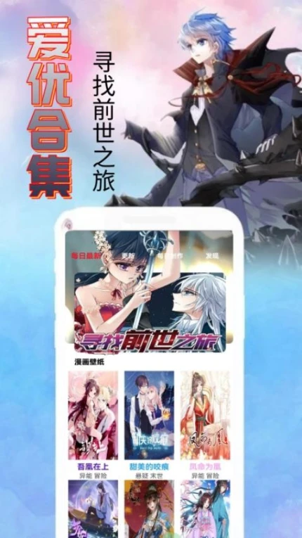爱优漫画最新版 v0.0.1图