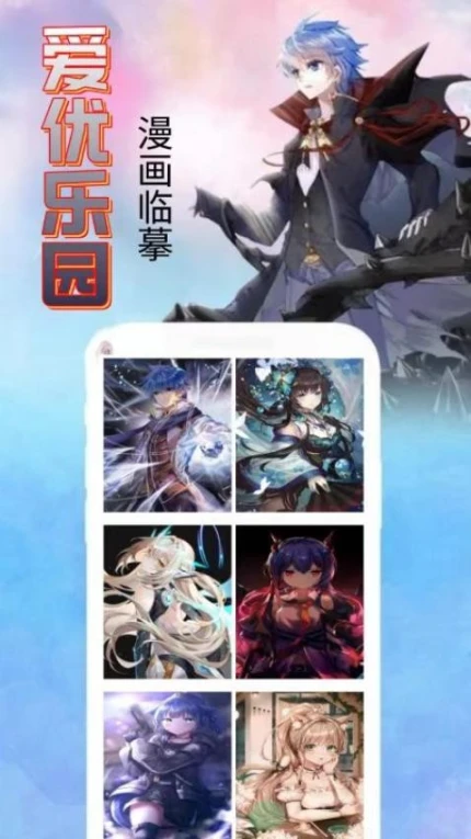 爱优漫画最新版 v0.0.1图