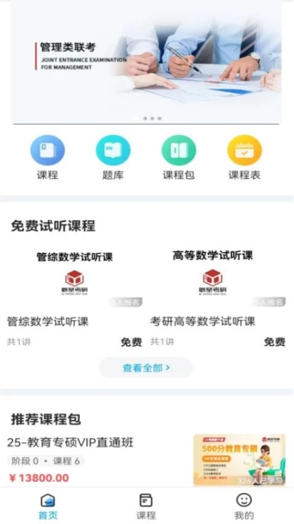 必圣考研APP v1.1.1图