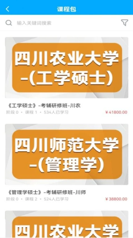 必圣考研APP v1.1.1图