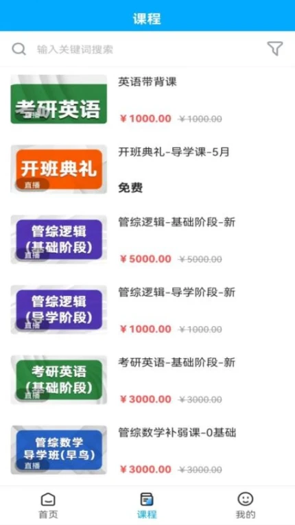必圣考研APP v1.1.1图