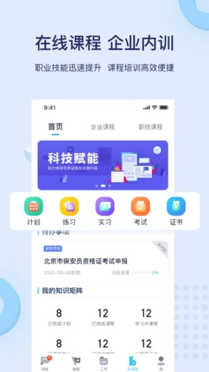 百保盾官网版 v8.0.0图