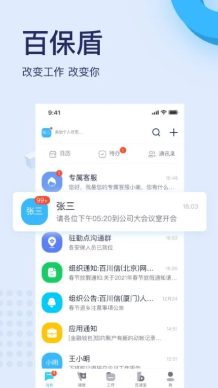 百保盾官网版 v8.0.0图