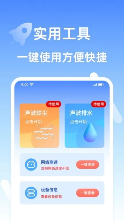 安全清理王app v1.0.1图
