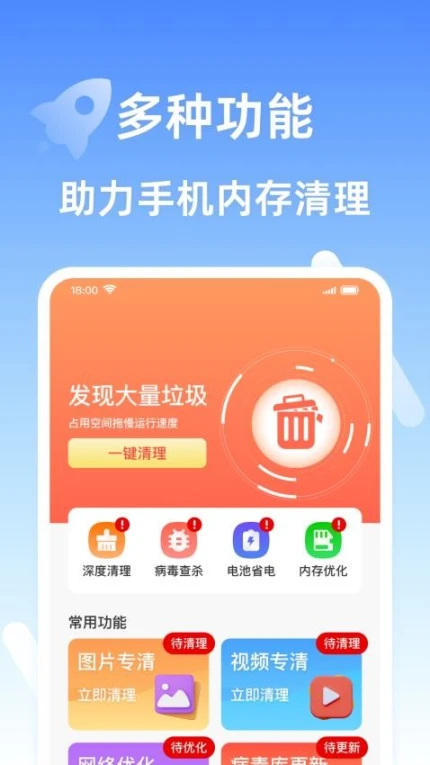 安全清理王app v1.0.1图