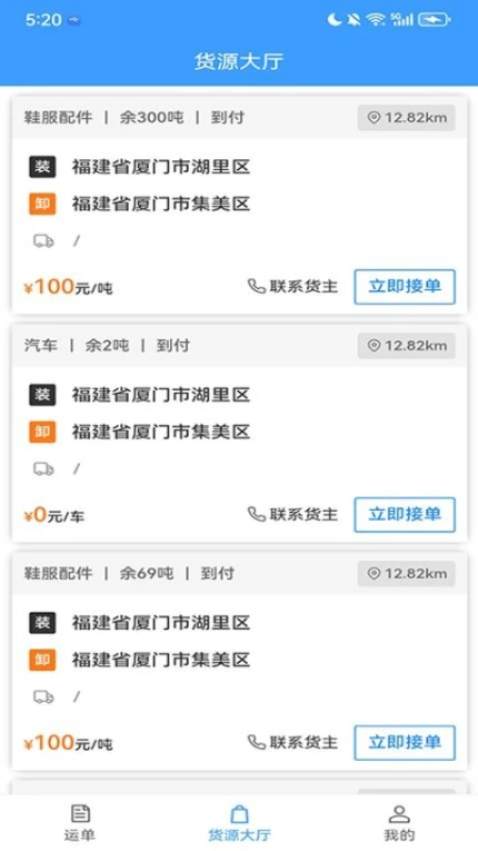黔满运网络货运APP v3.3.2图