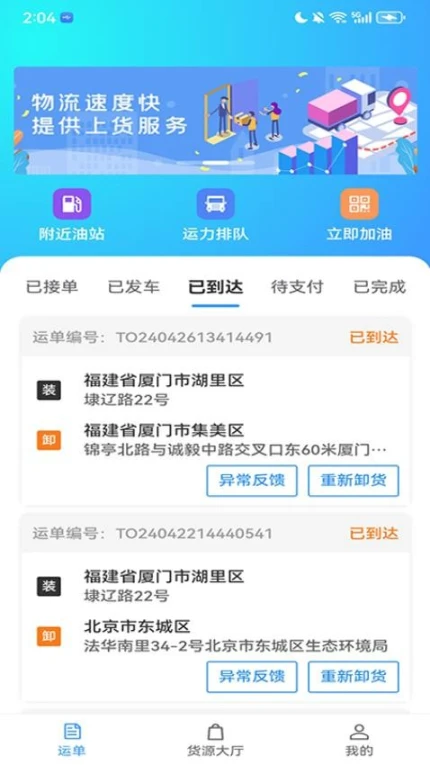 黔满运网络货运APP v3.3.2图