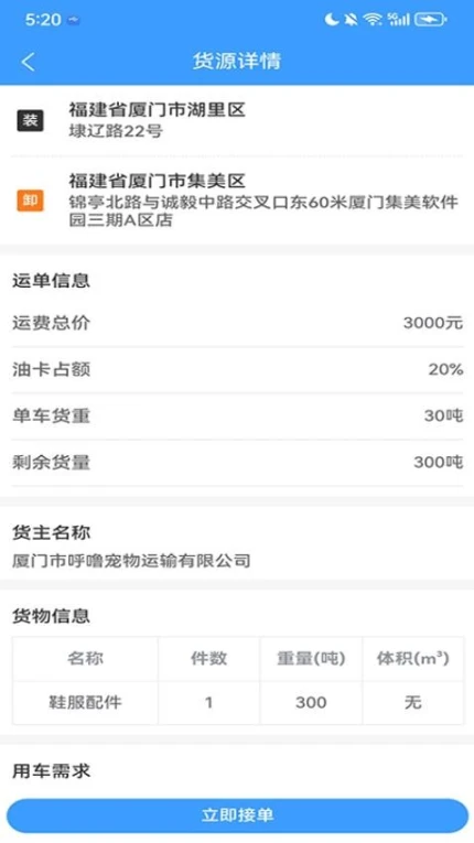 黔满运网络货运APP v3.3.2图