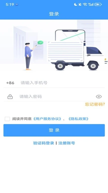 黔满运网络货运APP v3.3.2图