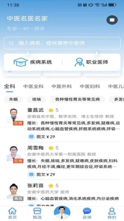 云诊365官方版 v1.0.49图