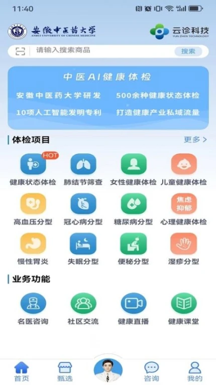 云诊365官方版 v1.0.49图