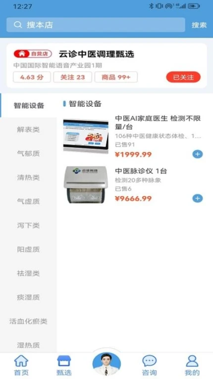 云诊365官方版 v1.0.49图