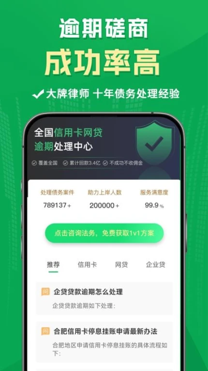 365逾期处理官网版 v1.0.1图
